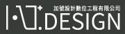 加號設計數位工程有限公司