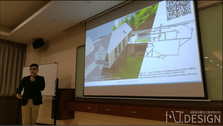 【專題演講】BIM+AI_高雄市室內裝修商業同業公會演講