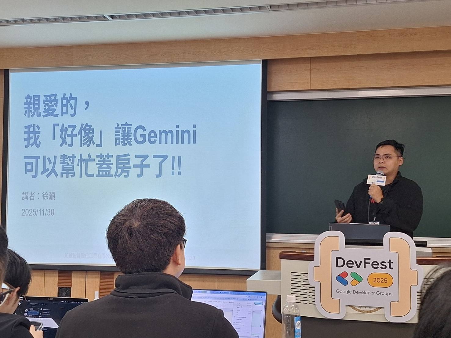 【專題演講】GDG DevFest Taipei 2025 – 親愛的，我「好像」讓Gemini可以幫忙蓋房子了!!
