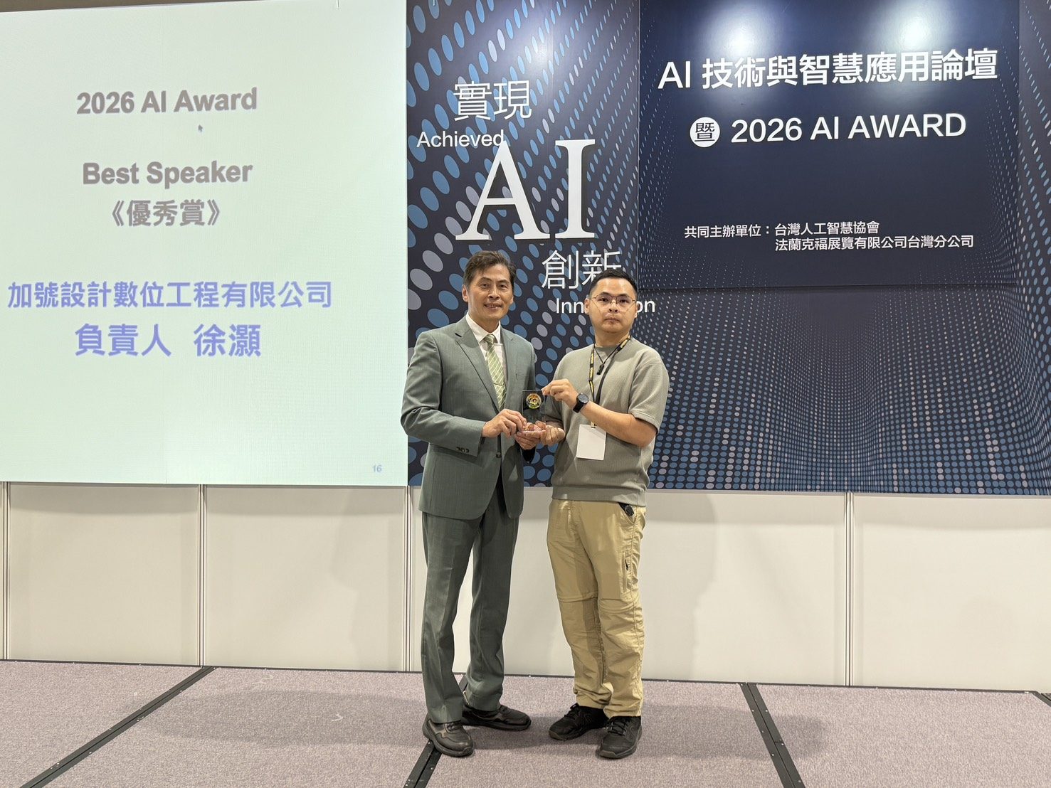 AI Award Best Speaker 優秀賞 — TAIA 台灣人工智慧協會