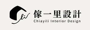 傢一里室內設計